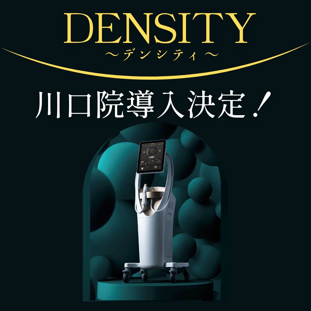 新価格！【最新たるみ治療】川口にDENSITY(デンシティ)導入！スタッフの正直レビュー付き！