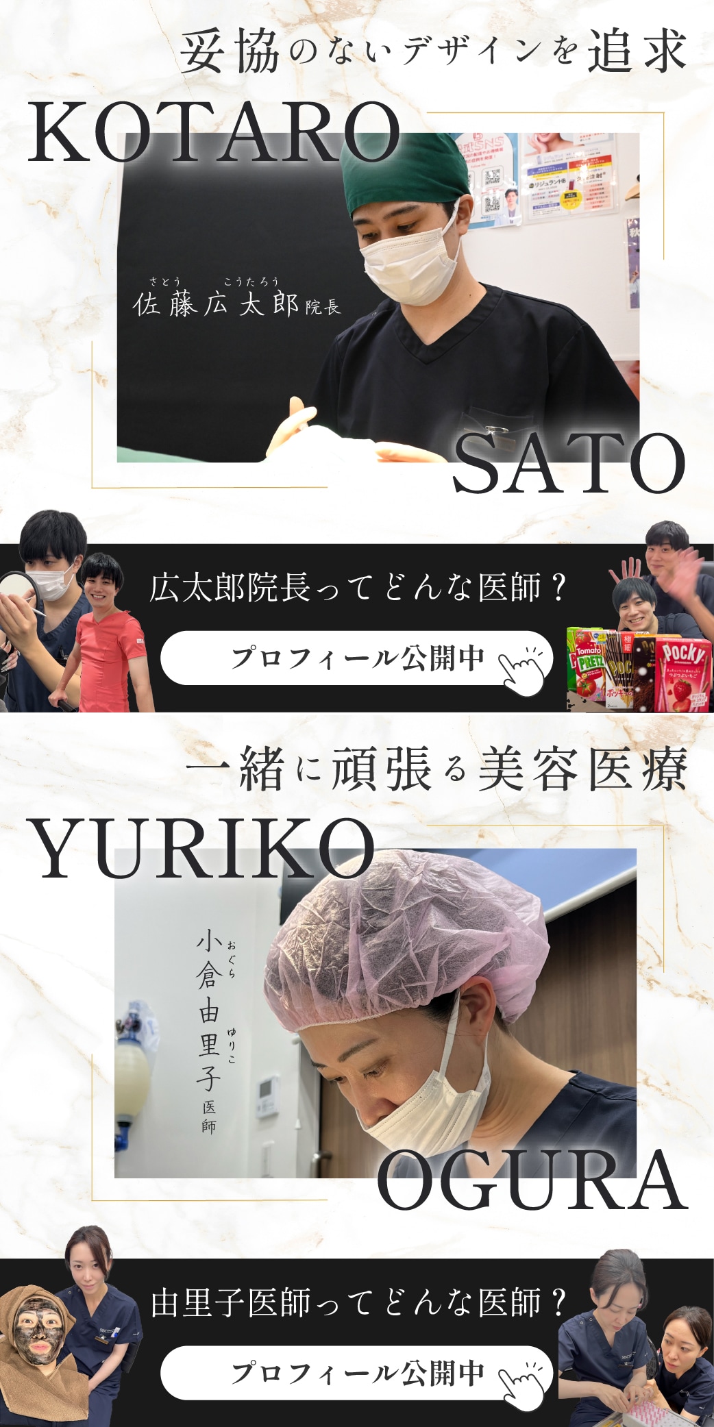 川口院｜佐藤広太郎医師｜小倉由里子医師