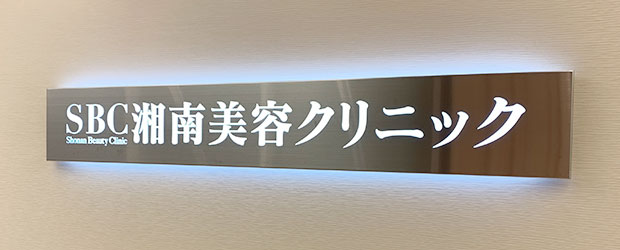 CLINIC クリニック案内