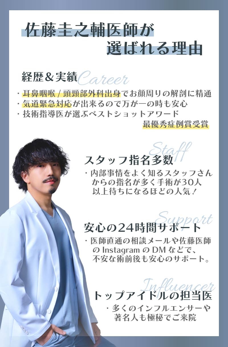 スタッフからの指名が絶えない人気医師