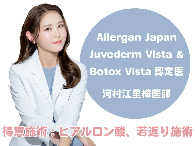 ヒアルロン酸注入は『認定医』にお任せ！