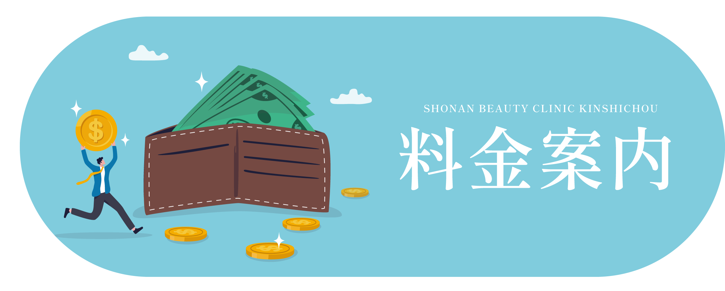 料金・モニター情報💰