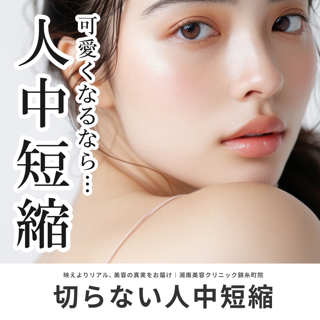 【切らない人中短縮】ナチュラルだけど一気に垢抜ける！簡単に顔の印象を変える方法💄 | 小顔＆美顔が簡単に手に入る！