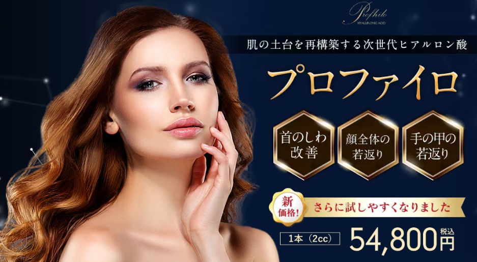 プロファイロ施術イメージ