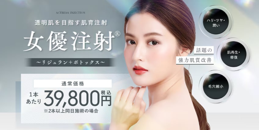 女優注射施術イメージ