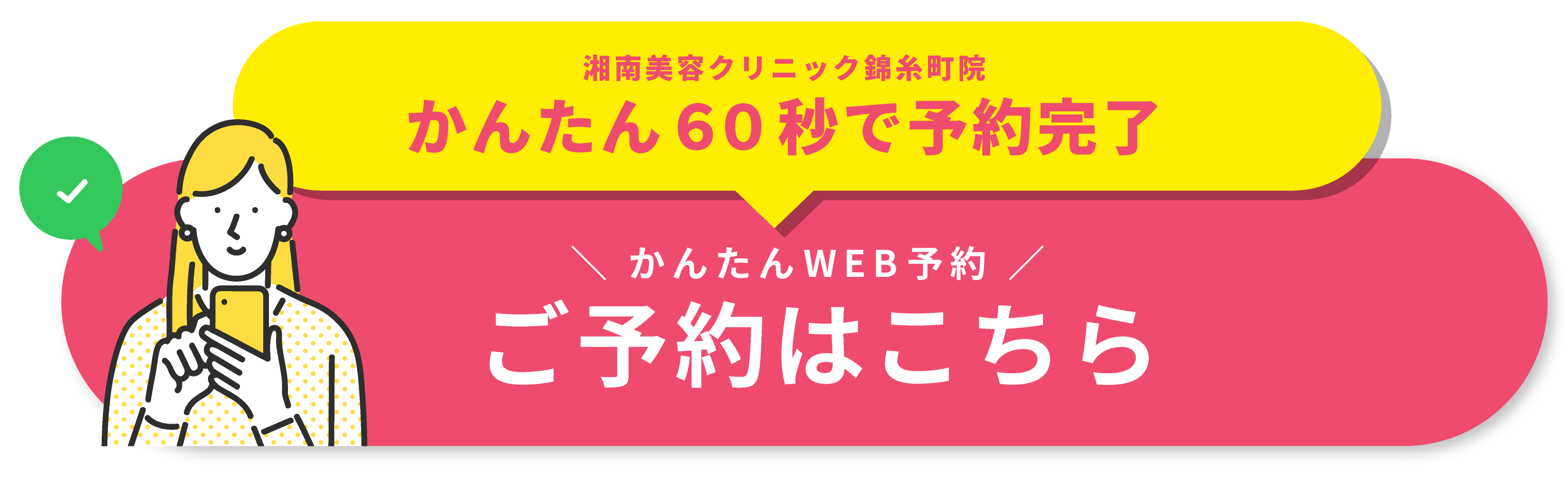 無料カウンセリング予約
