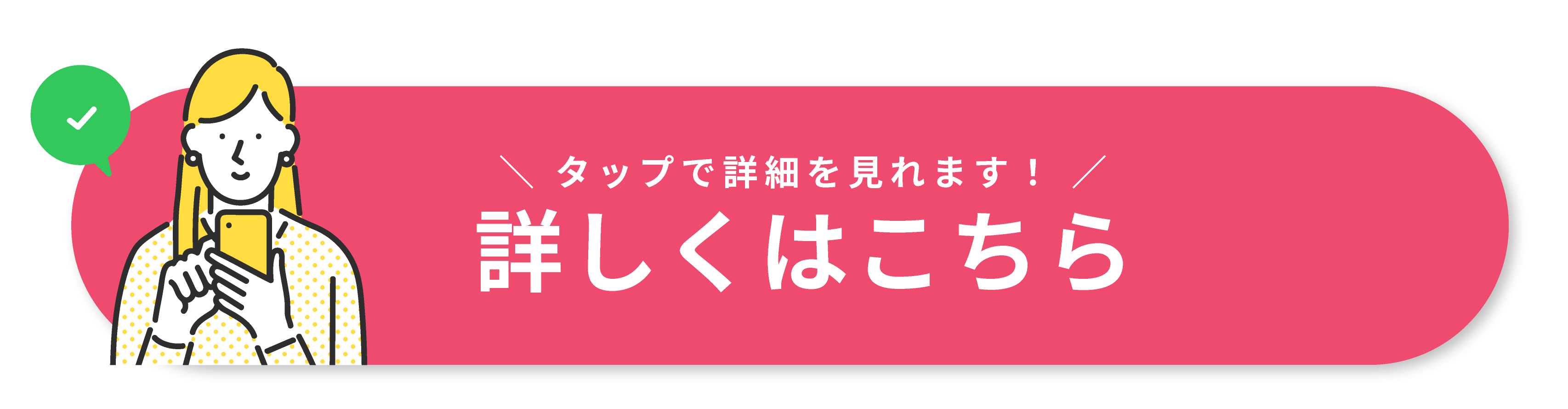 ポイントをチェック