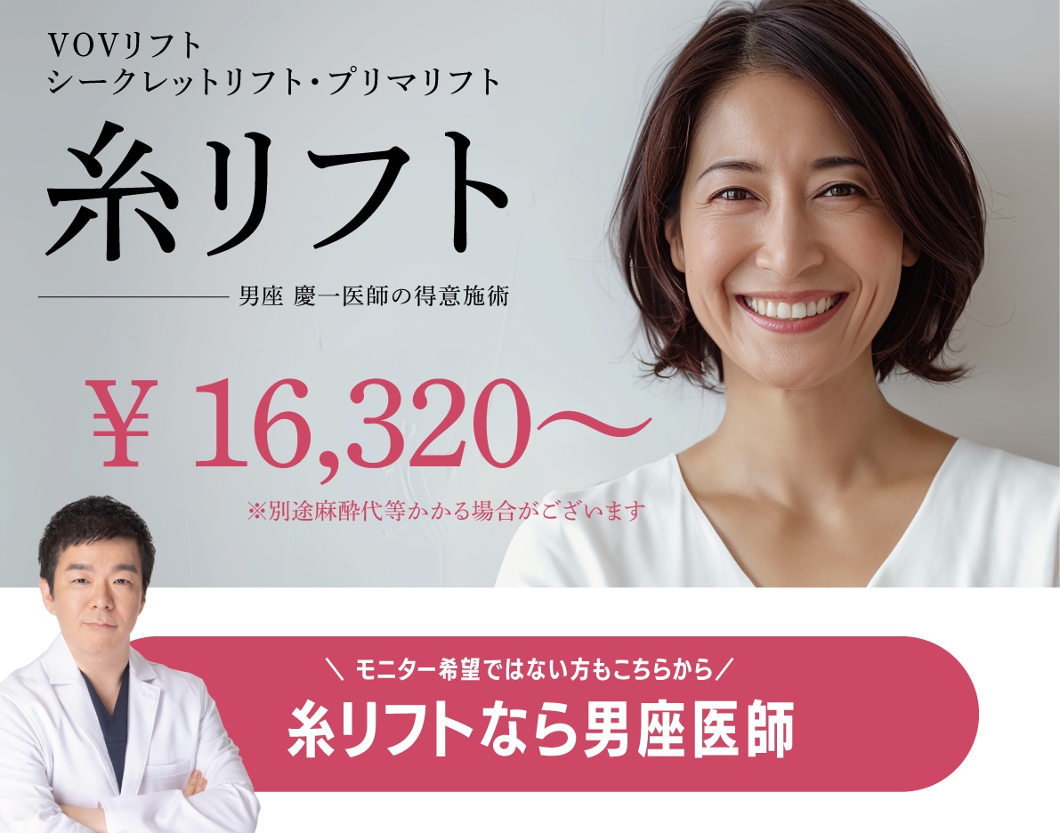糸リフト