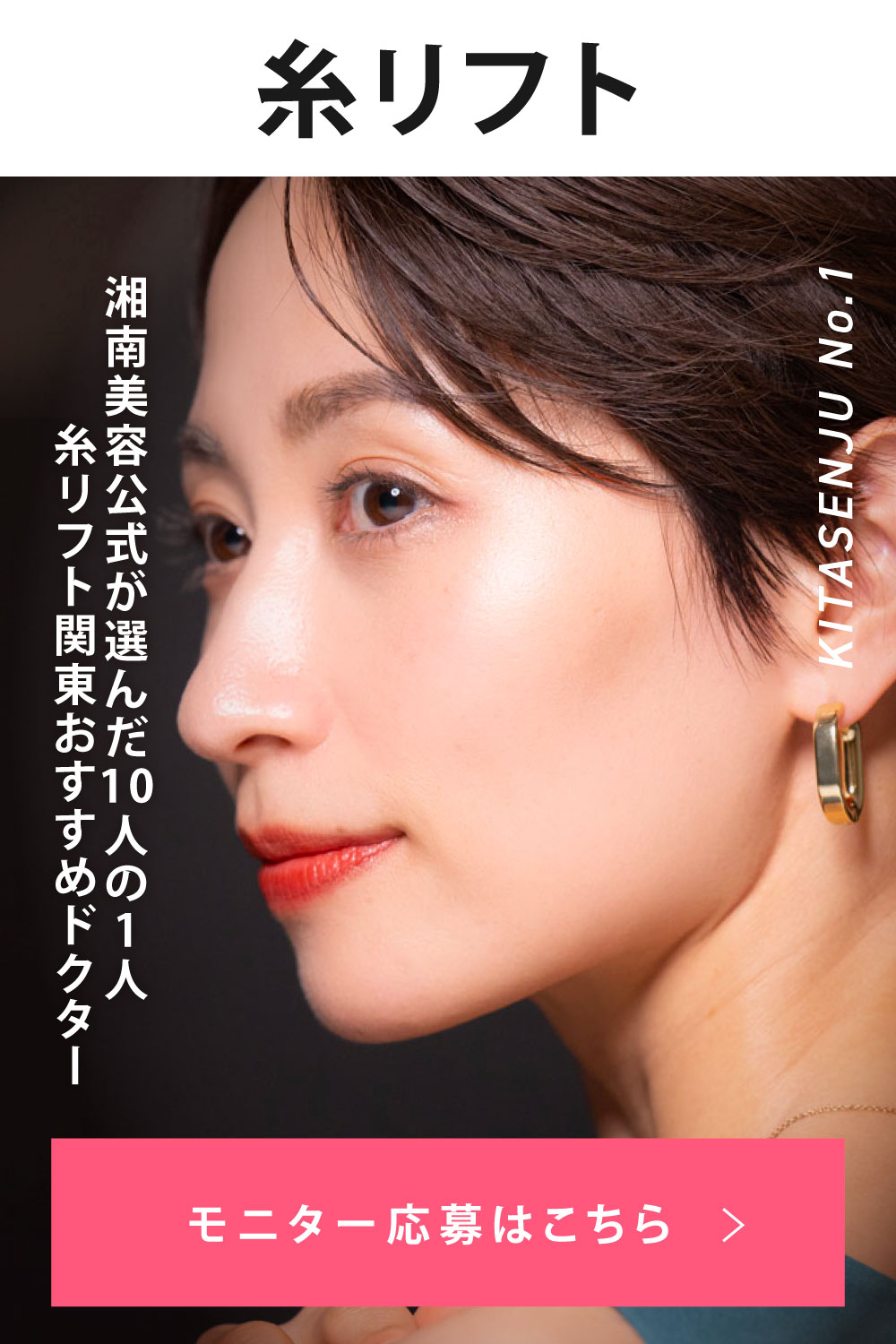 【小顔若返り希望の方必見】リフトアップをするなら進藤院長の糸リフト！