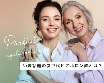 いま話題の次世代ヒアルロン酸とは？