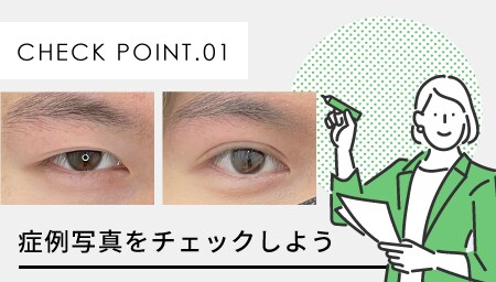 まずは、進藤院長の症例写真をチェック！