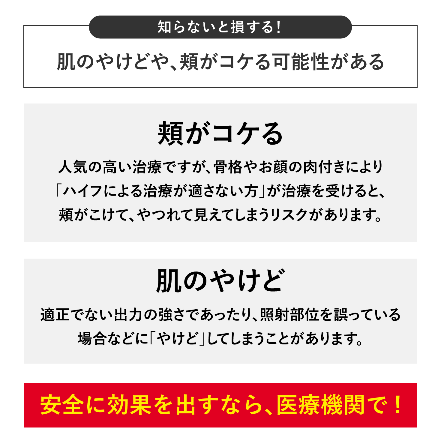 リスクと副作用は？