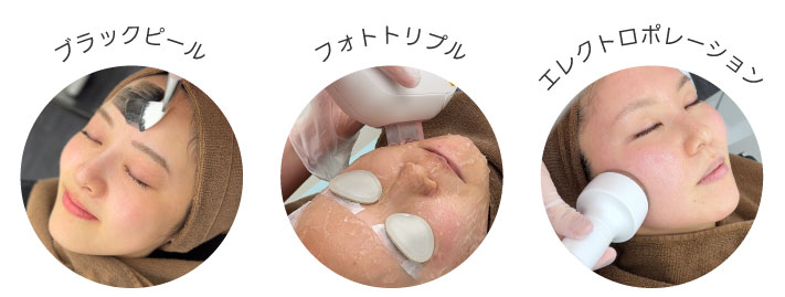 美肌コース