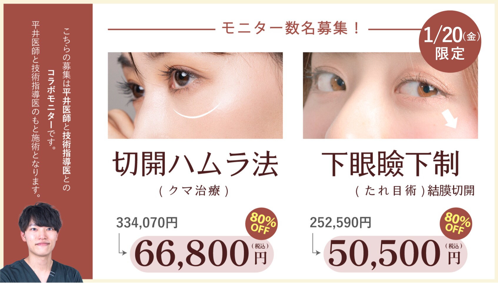 【1/20限定】80%OFF!?募集第2弾