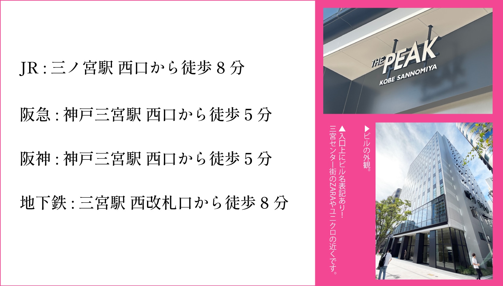 各線から駅チカ！