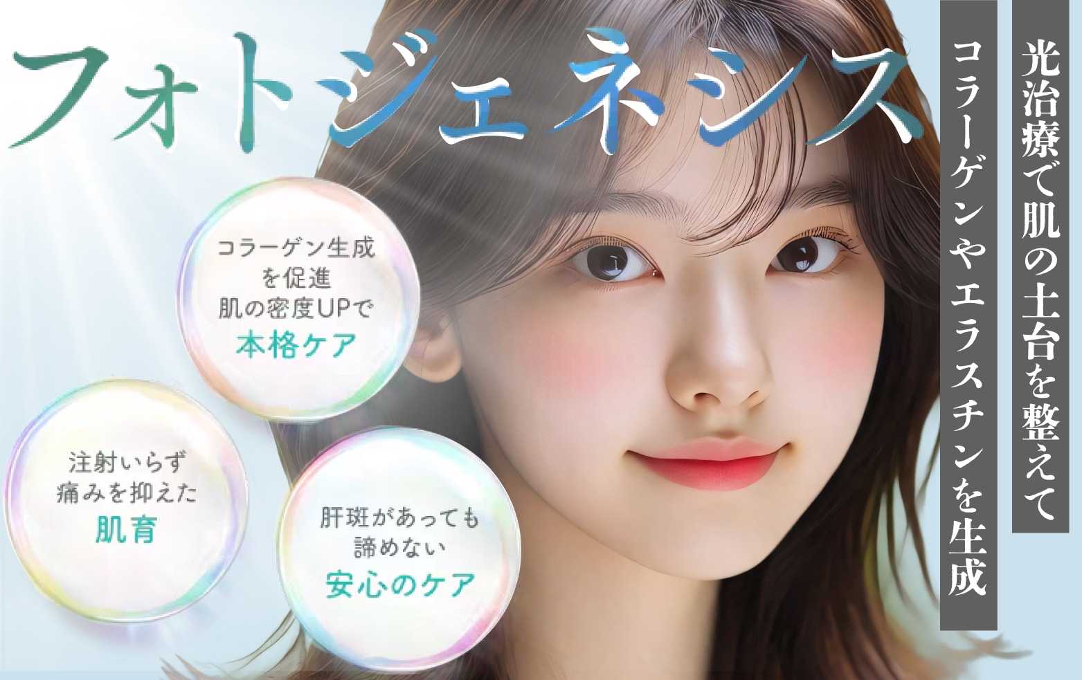 神戸でフォトジェネシス受けるならSBC神戸三宮院｜肌育をしたい方必見