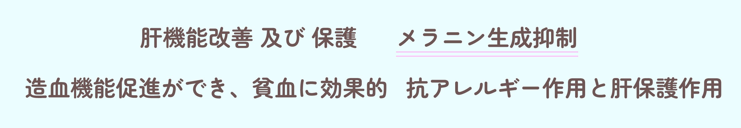 主な効果