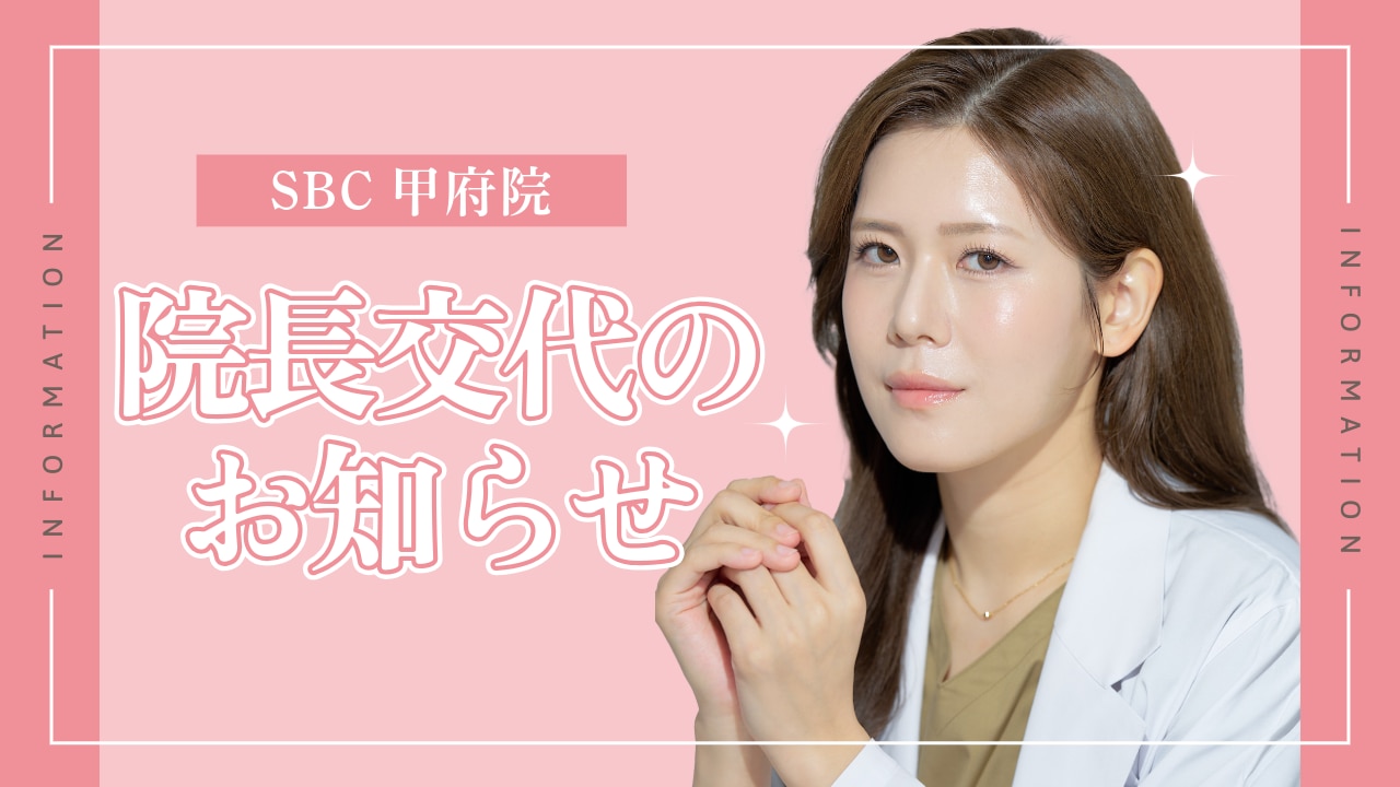 院長交代のお知らせ