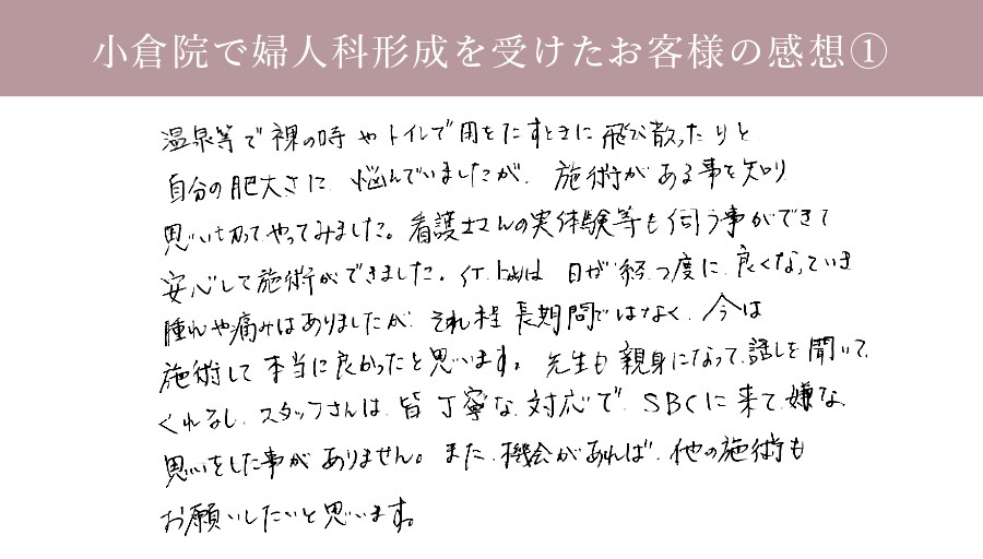 「施術して本当に良かったと思います」