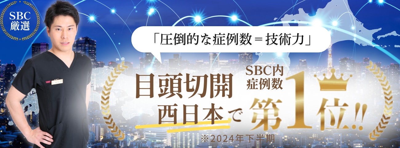目元整形に特化したドクター
