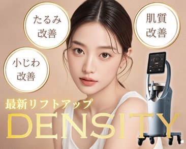 小倉院で症例件数400件突破！切らない最新リフトアップ「デンシティ」