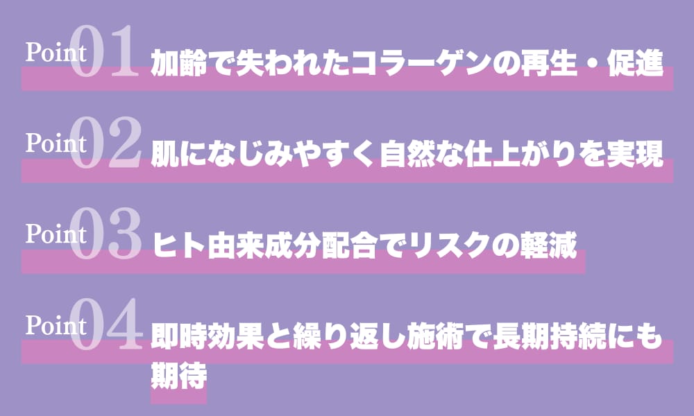 4つのポイント