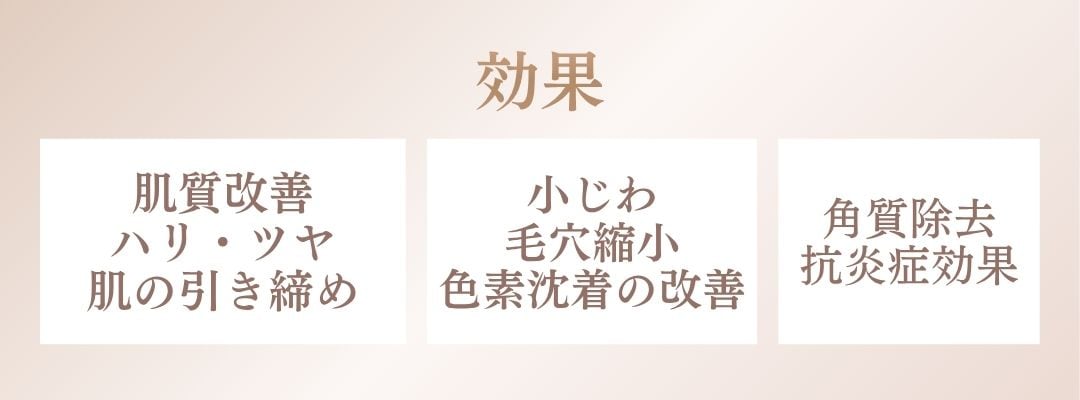 どんな効果がある？