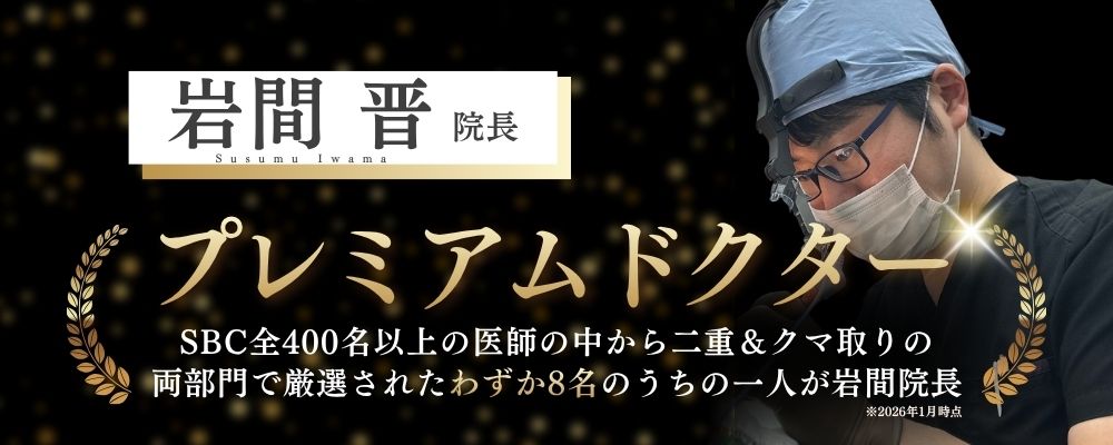 全国にわずか8名！400名以上の医師の中から選ばれたクマ取り名医