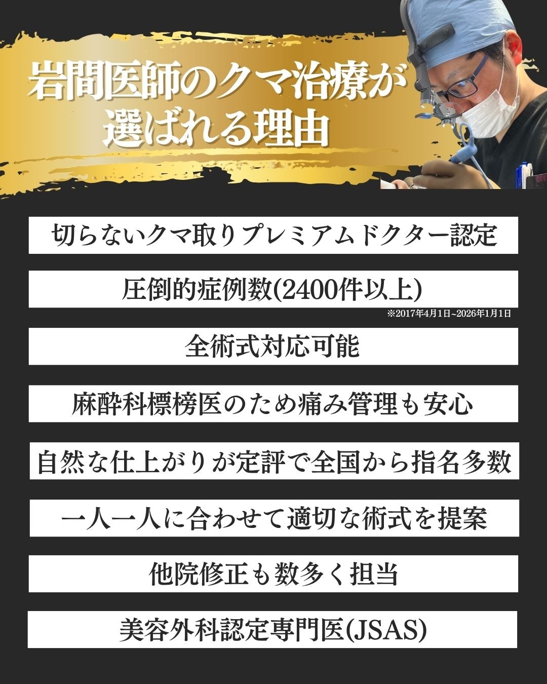 【クマ取り執刀件数2400件以上】 ※2017年4月~2026年1月時点<br />
豊富な経験からお客様に沿った術式で美しい仕上がり