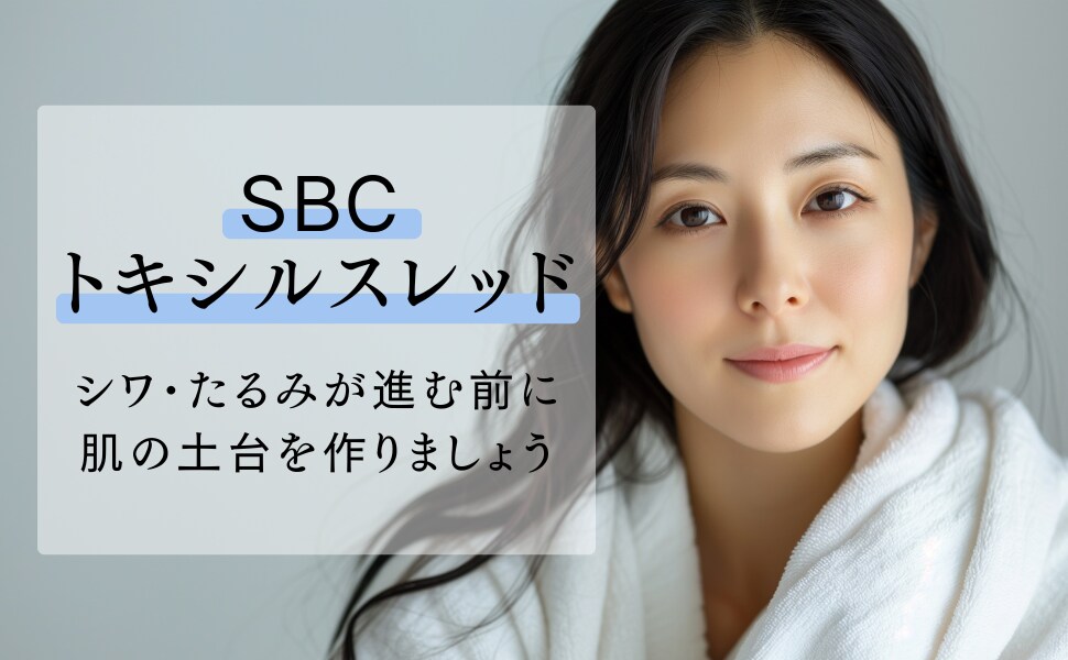 肌質改善なら湘南美容クリニック郡山院！極小美容針【トキシルスレッド】はお顔のお悩みの万能薬！？