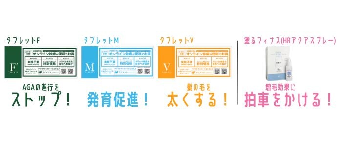 AGA治療「内服薬と外用薬」💊