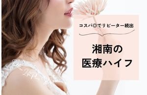 医療ハイフ