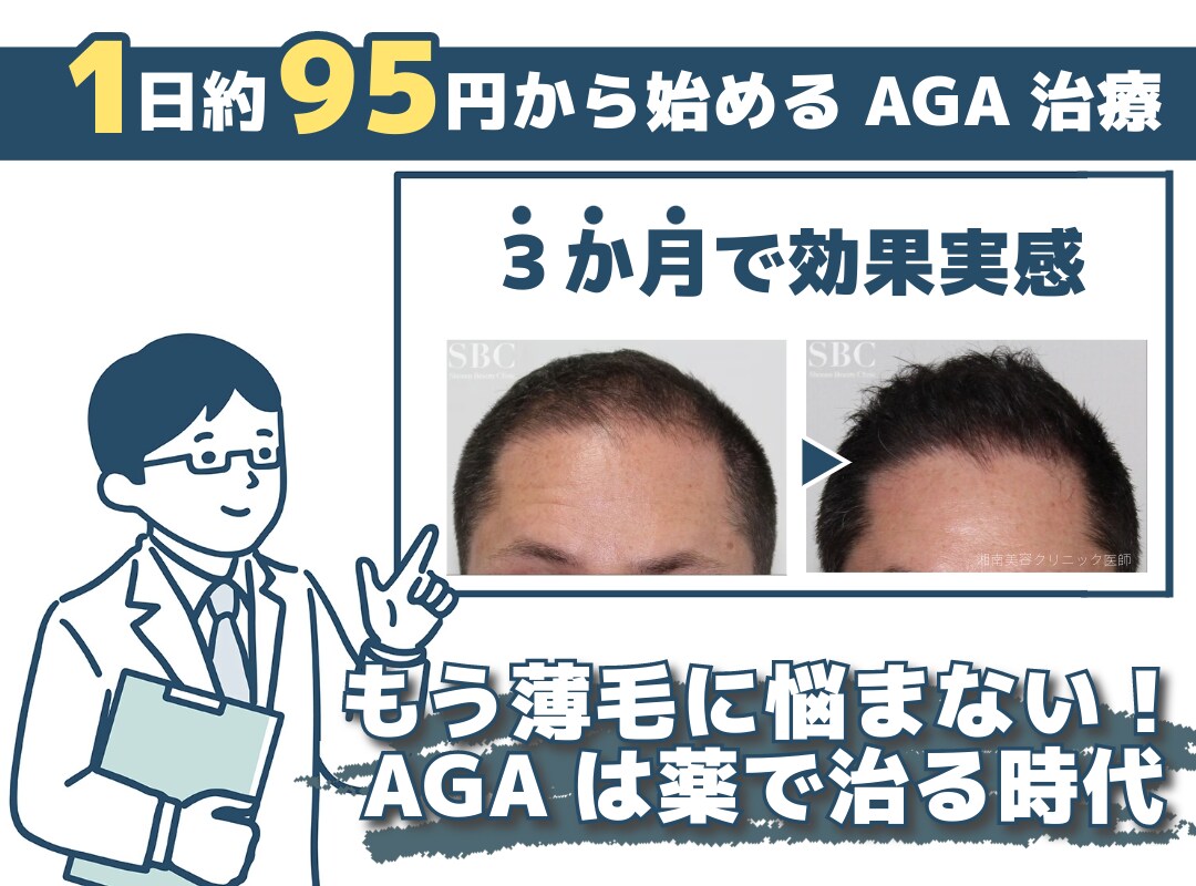 【AGA】高知院で髪の毛のお悩みを解決！