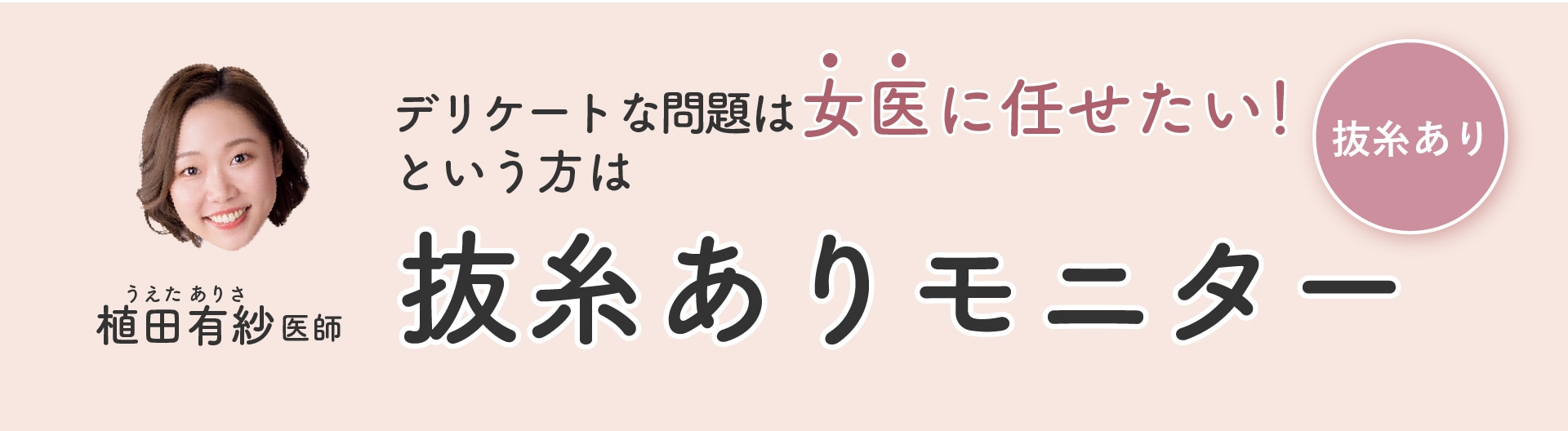 デリケートな問題は女性に相談したい方へ！