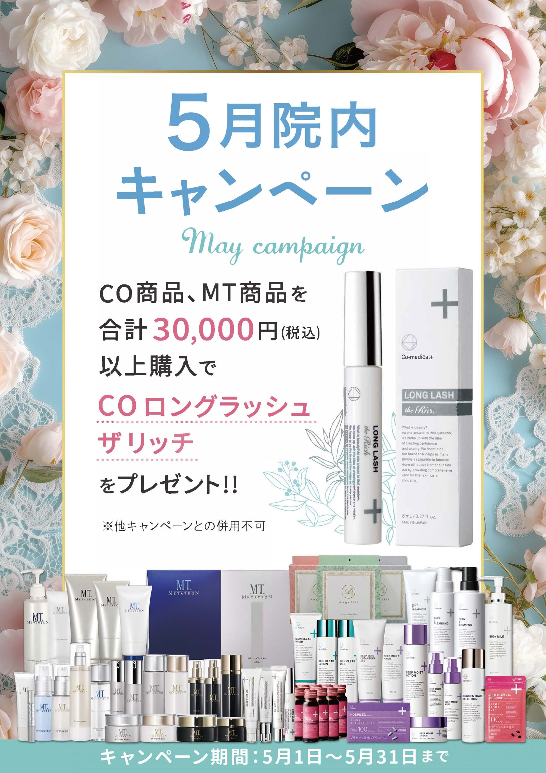 今月はプレゼントキャンペーン実施中🛍️💕