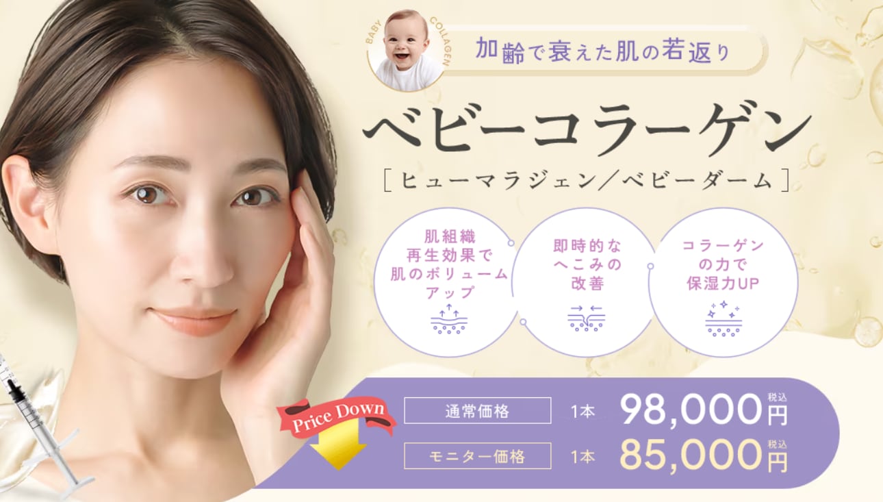 価格改定②ベビーコラーゲン