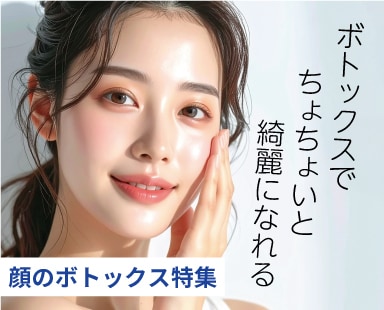 熊谷｜埼玉でボトックスなら湘南美容クリニック熊谷院！