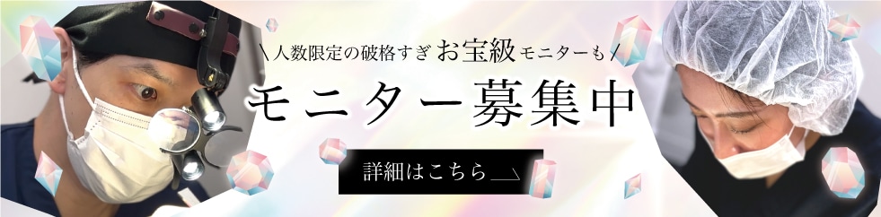 クマ改善や若返り・たるみ改善・二重など熊谷院のモニター募集一覧