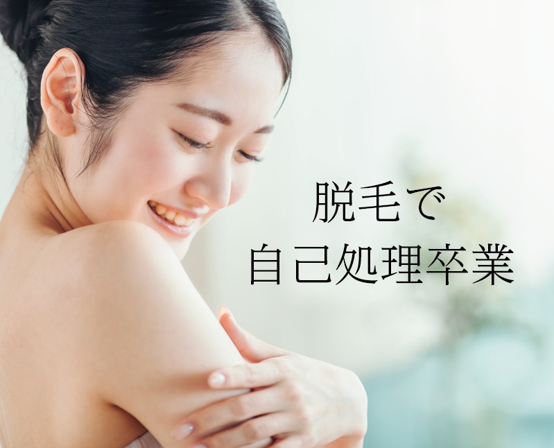 熊谷で医療脱毛なら湘南美容クリニック熊谷院が駅近で通いやすさ抜群です。