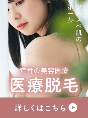 【つるすべ肌】脱・自己処理で全身まるっとムダ毛のない美肌へ