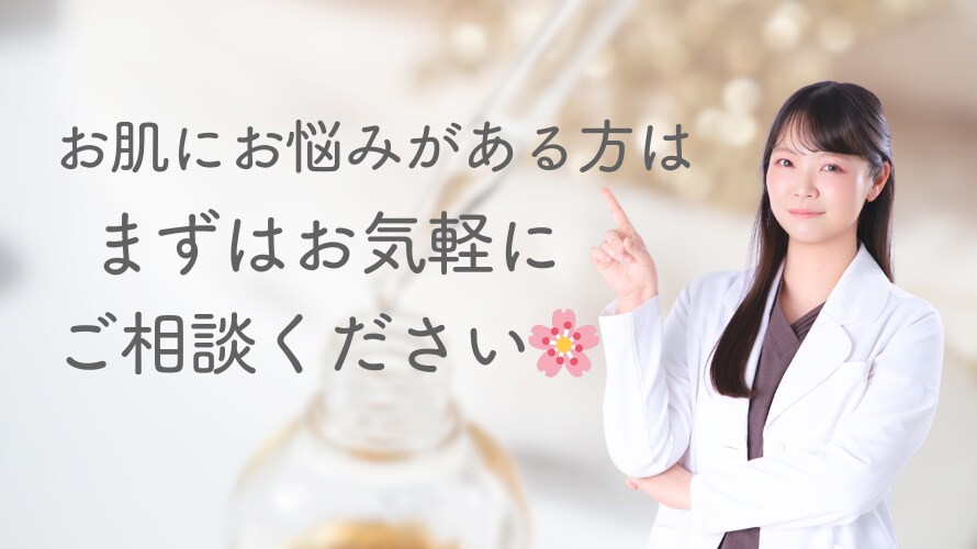 熊本で肌管理するなら堺なほ先生にご相談ください💓