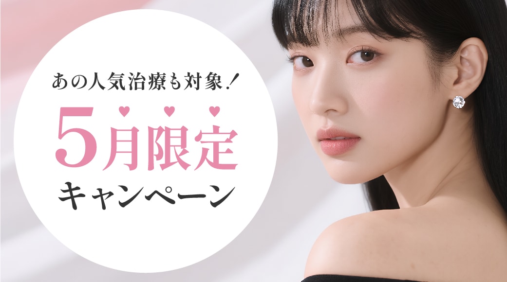 今月もお得なキャンペーンをご用意しました✨