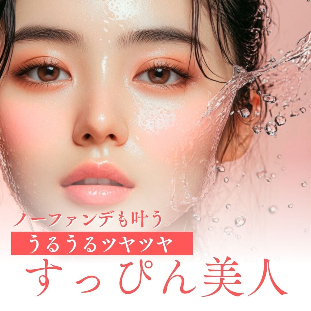 【毛穴レス】すっぴん美人・ノーファンデを叶える女優水光注射がオトクに!?✨リアルな効果を写真で実証!