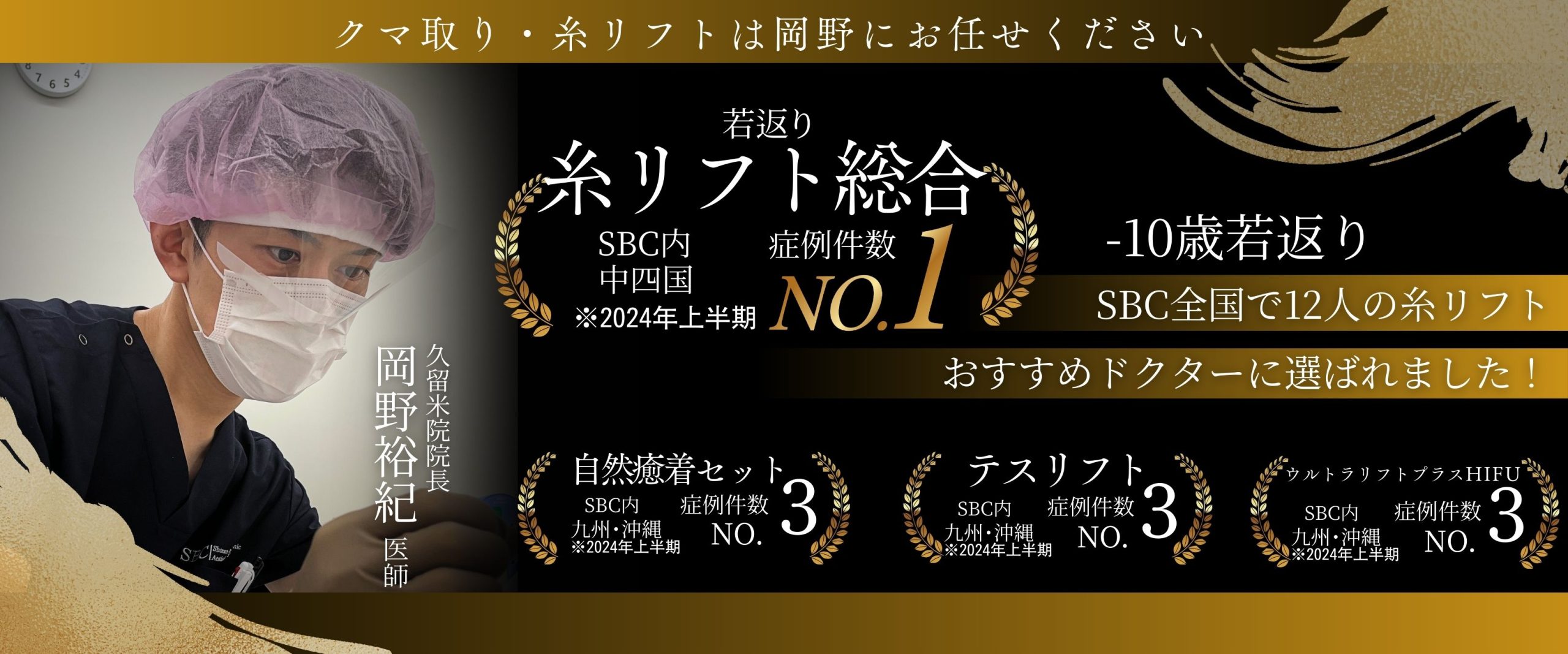 糸リフトするなら糸リフトのプロへ！👑