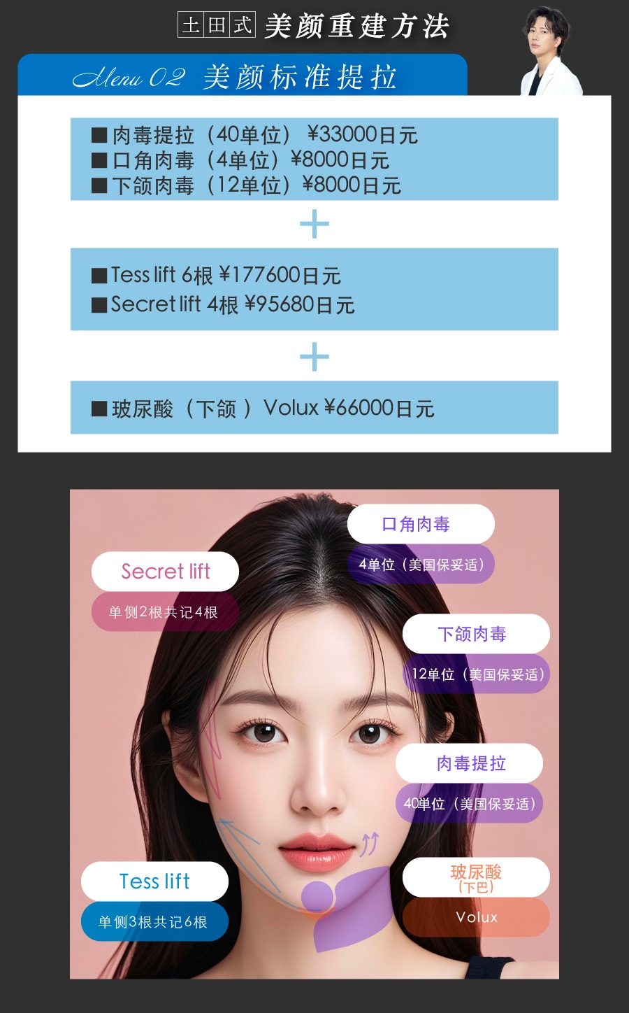 【提升·面部轮廓美化的基础项目】美颜标准提拉<br />
