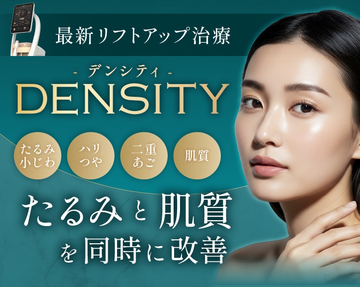 【京都でデンシティ】たるみと肌質改善ができると話題の最新リフトアップ治療が京都駅ビル院に登場！