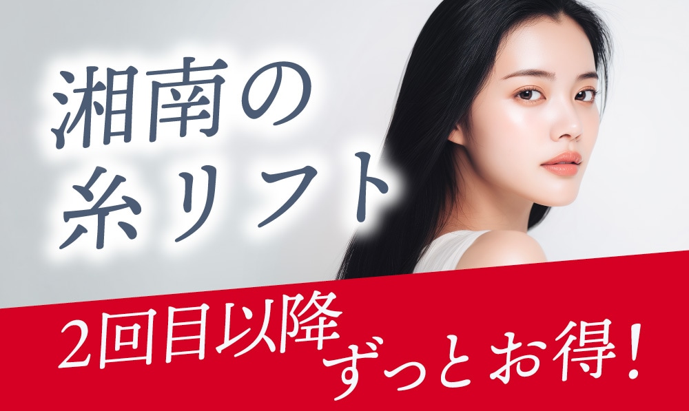 2602_糸リフトリピート割特集P_2回目以降