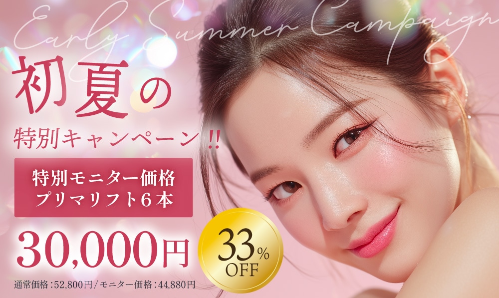 2602_糸リフトリピート割特集P_511外科CP価格