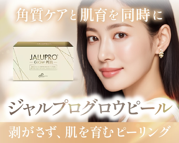 【京都・滋賀】ジャルプログロウピールが京都駅ビル院でスタート！角質ケアと肌育を同時に叶える次世代のピーリング