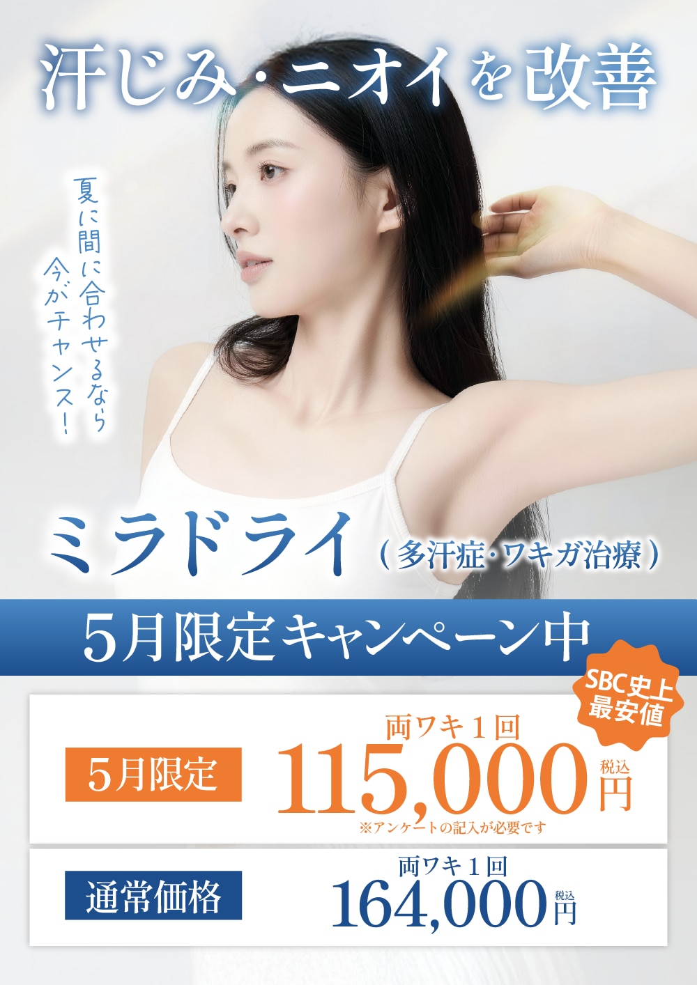 夏に間に合わせるなら「今」がチャンス✨